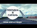 Караганда - Сарань 2021 || Наши впечатления о городе