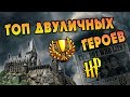 Самые Противоречивые Герои Гарри Поттера 🏆 ТОП 10