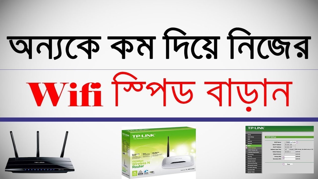 how to control tp link router speed bangla || How To Increase Router Or WiFi Speed bagnla