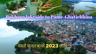 यस्तो सुन्दर बन्यो Pokhara Lakeside to Pame-Ghatichhina