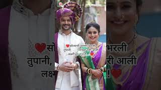 Marathi Latest Ukhane🤗#bride #ukhane #marathistatus #marathiukhana #trending #shortsfeed #viral