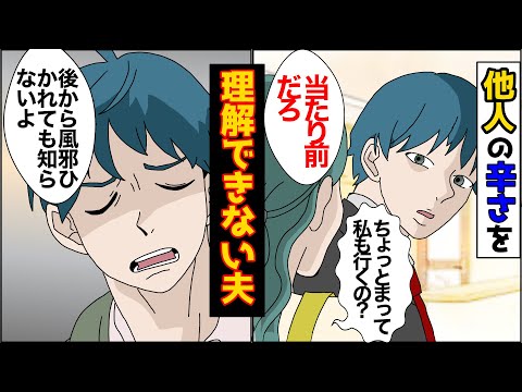 【漫画】風邪を引いている私を無理やり旅行に連れていく夫「もともと予定入れてたのに風引くのが悪いだろ、行くぞ」→しかしそこで事件が起きてw【スカッとする話】