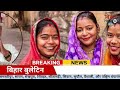 03 December 2025 | Bihar Breaking News | bihar Latest News |CM Nitish News| Modi,Bihar Breaking News