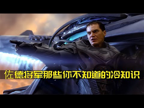 超人宿敵 佐德將軍那些你不知道的冷知識 #DC #電影 #超級英雄 #電影解說 #電影