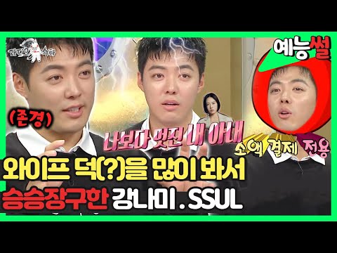 [#예능썰] &amp;#39;나보다 멋진 내 아내&amp;#39; 와이프 잘 만나 우리 #<strong>강남</strong> 와이프 썰  | 라디오스타 | TVPP | <strong>MBC</strong> 231122 방송