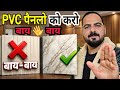 UV Marble Sheet Cost 2025 | 10×10 Wall Total Price With Installation 💰 Wall decoration ideas