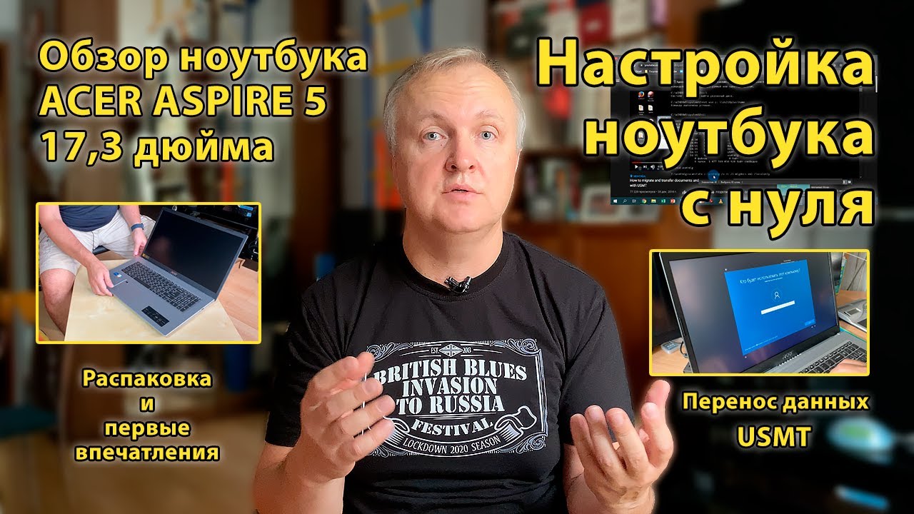 Мини-обзор и НАСТРОЙКА С НУЛЯ ноутбука ACER ASPIRE 5 A517-52-51DR и перенос данных с помощью USMT.
