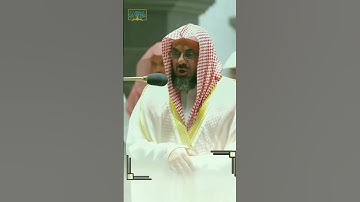 شيخ #سعود_الشريم  ولقد ذرأنا لجهنم كثيرا من الجن والإنس لهم قلوب لا يفقهون #تلاوة_خاشعة #مكة_المكرمة