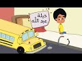 مسلسل عائلة الخير الحلقة 08 حيلة عبد الله الصدق