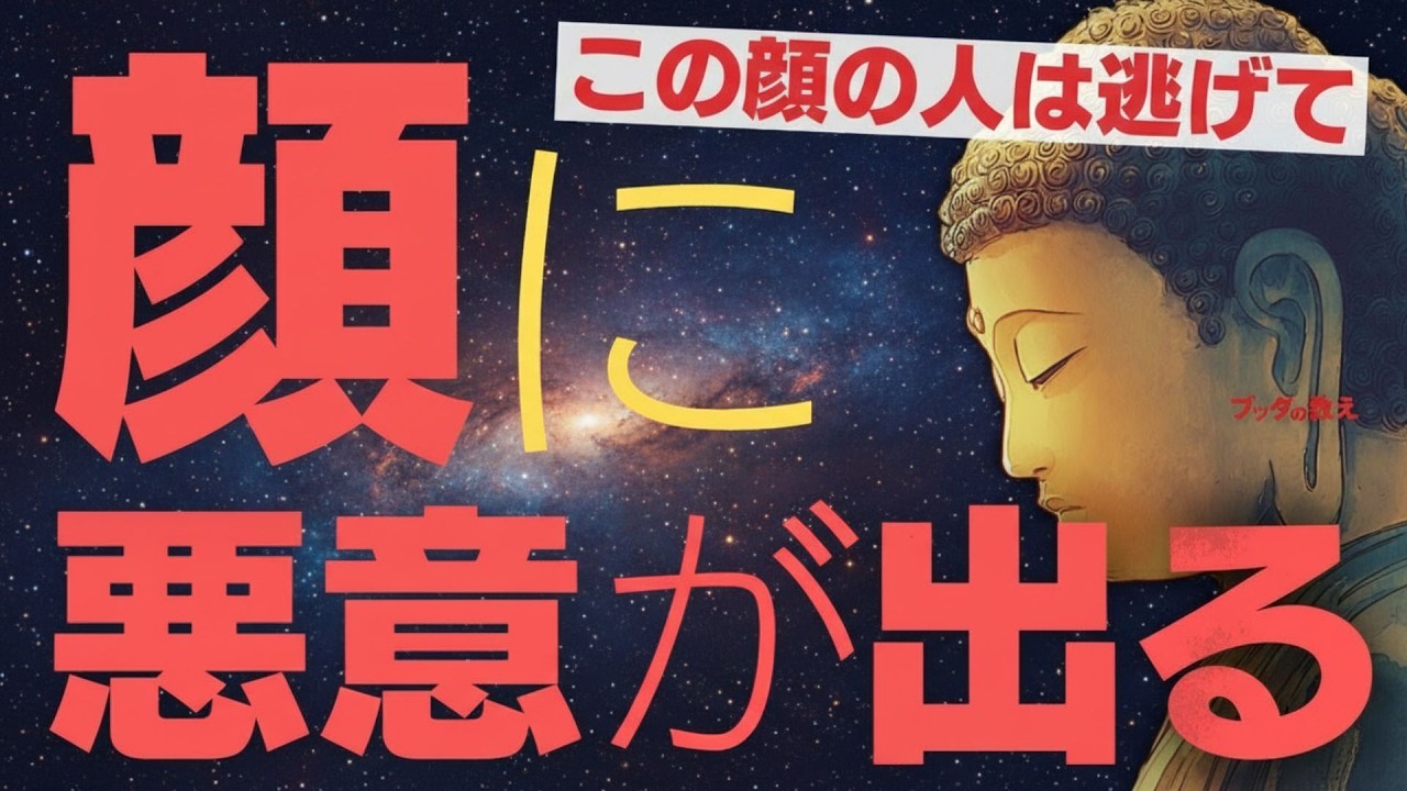 🌿【絶対に関わるな】顔に〇〇が出ている人は要注意。裏切り者が隠し持っている「3つのサイン」
