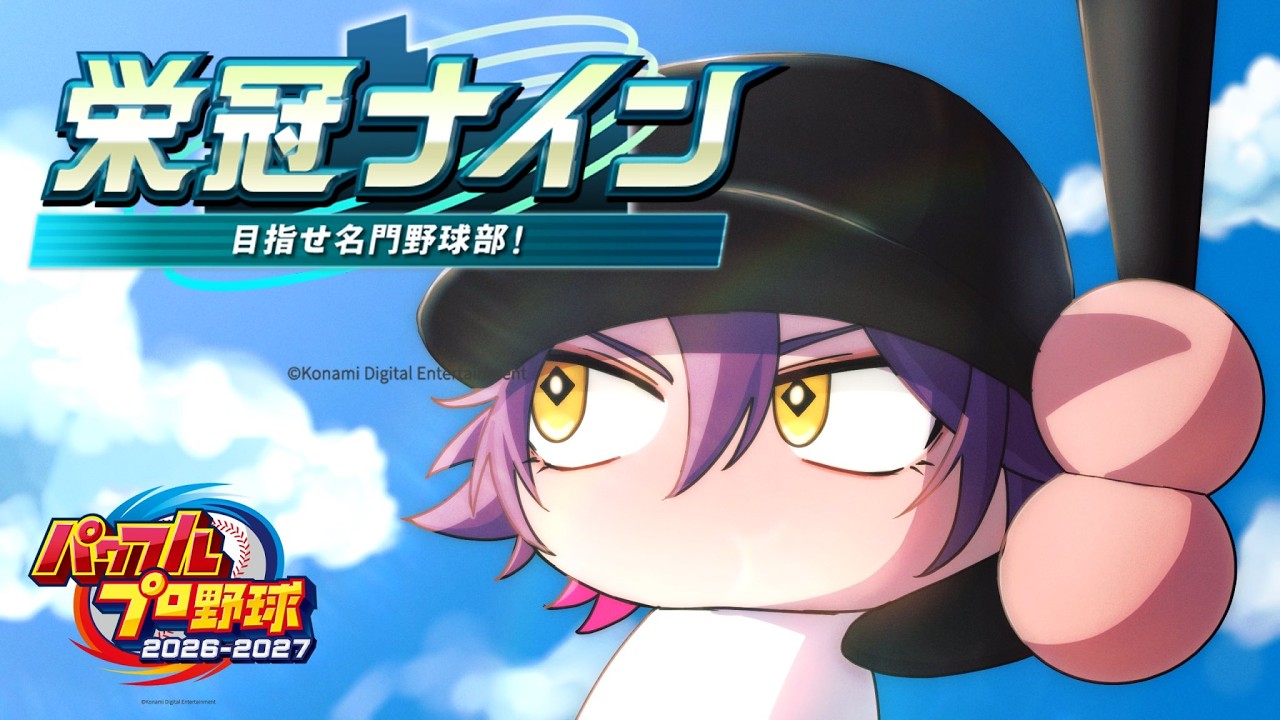 【パワプロ2026】自操作栄冠ナイン始動！！　2年目春～ #3【渡会雲雀/にじさんじ】