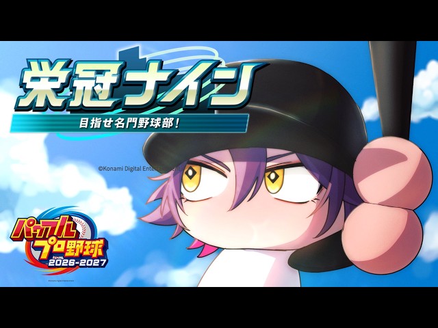 【パワプロ2026】自操作栄冠ナイン始動！！　2年目春～ #3【渡会雲雀/にじさんじ】