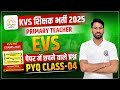 KVS PRT EVS Classes| KVS PRT Preparation| KVS PRT EVS Previous Year Questions |KVS EVS Amit Scholars