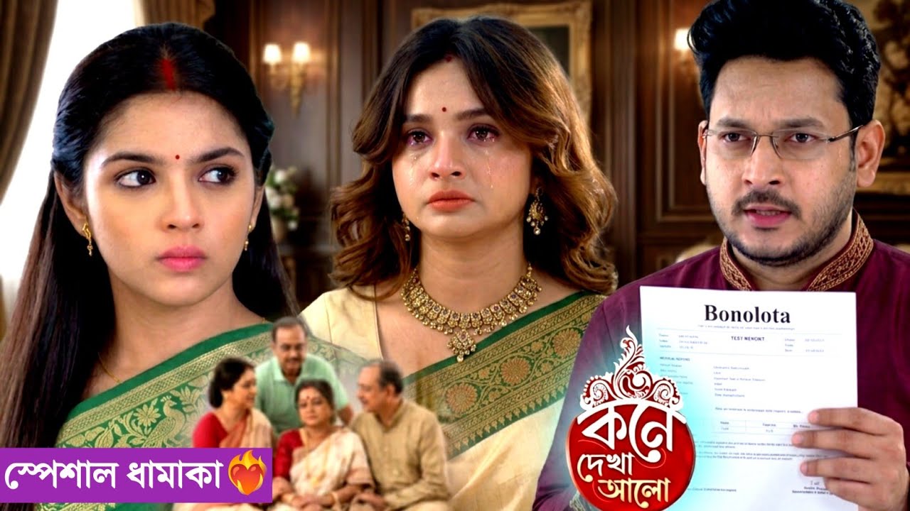 পুলিশের রিপোর্টে বনলতার নাম দেখে চোখ কপালে উঠে গেল অনুভবের | সত্য সামনের মুখে পরিবার | KND Update 