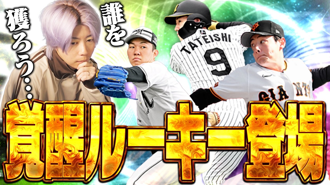 The most exciting event ever!? Awakened rookies like Masahiro