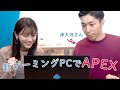 【APEX】初ゲーミングノートPCでソロペックスに挑戦！【OMEN15】