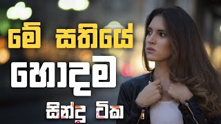 Sinhala cover Collection | Lassana Sinhala Sindu | Best old Sinhala Songs VOL | Thilanka Herath