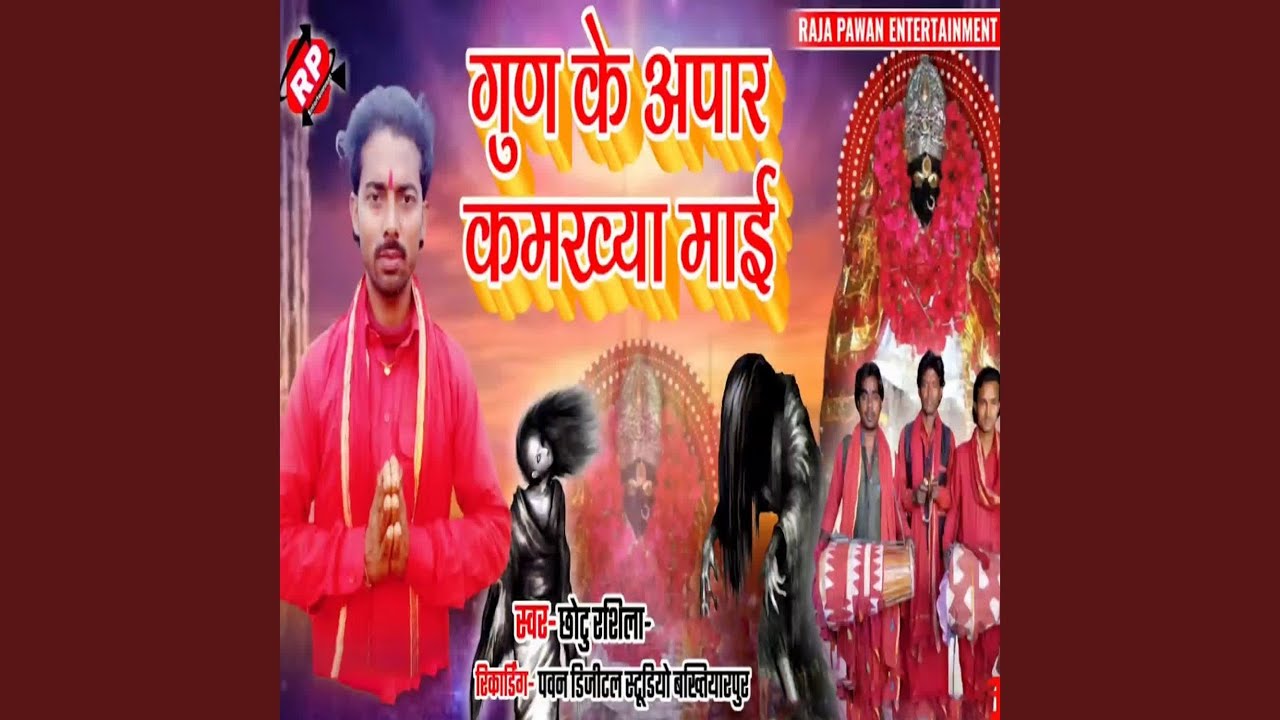 Gun Ke Apar Kamkhya Mai