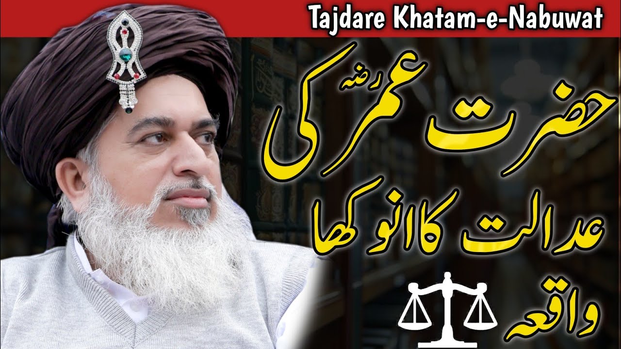 Hazrat Umar Farooq (r.a) Ki Adalat Or Ghustakh Rasool(s.a.w) - Allama ...