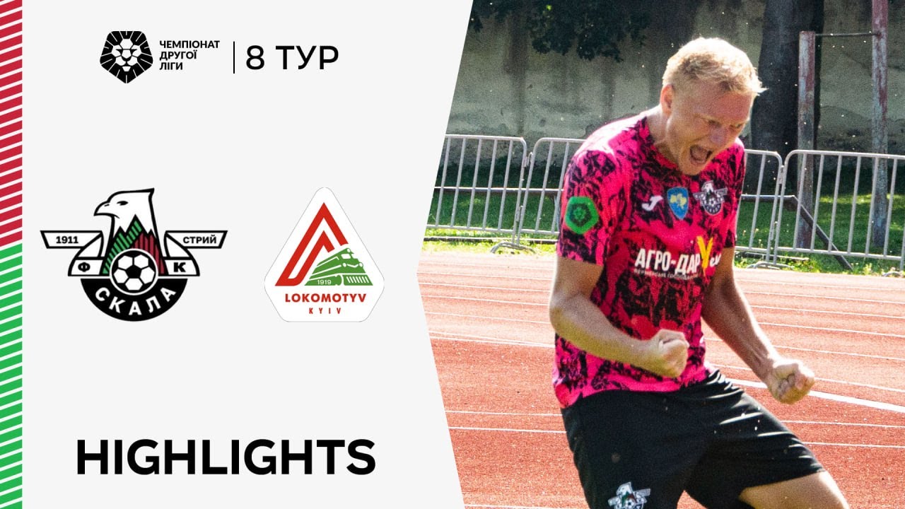 «Скала 1911» – «Локомотив» 4:1 | ОГЛЯД ГРИ | Друга ліга 2023/24, 8 тур