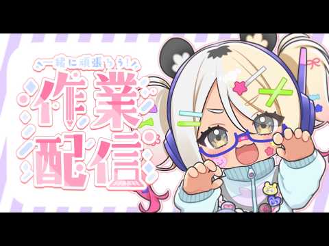 【縦型配信】ちょっと作業付き合って～～～～！！！【#なうあーゆー/一二美アユ】#shorts