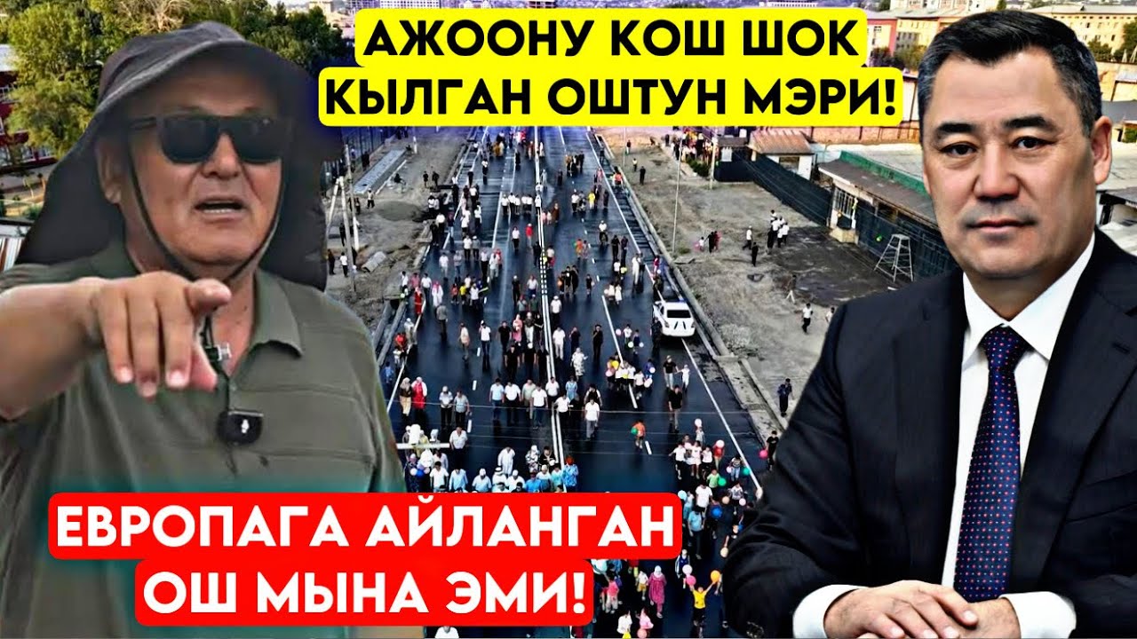 Ажоону ШОК КЫЛГАН Оштун мэри! Бул ишти АКЫРЫ ЖАСАДЫ иштеген ушундай болот