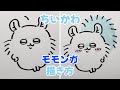 【ちいかわ】モモンガの描き方(ゆっくり/かんたん)