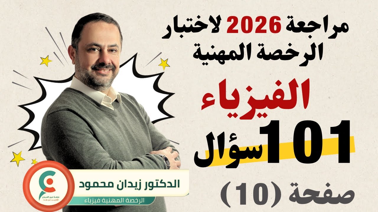 صفحة (10) حل 101 سؤال لاختبار 