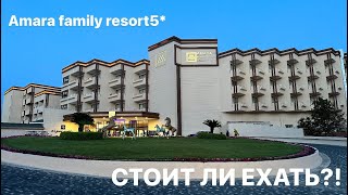 Обзор на отель Amará family resort 5* 2024 || май-апрель, СТОИТ ЛИ В НЕГО ЕХАТЬ?! #турция #сиде #рек
