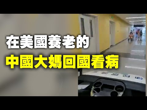 在美国养老的中国大妈回国看病，大赞中国比美国好：看看这天坛医院，不知道还以为是观光旅游。