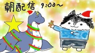 【朝配信】友と暗闇の中を歩く方が一人で光の中を歩くよりいい
