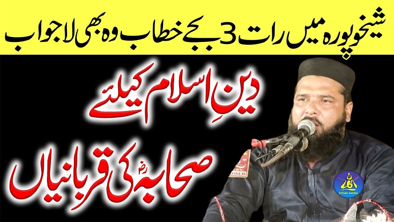 Molana Inam Molana Inam Ullah Usmani | Topic | Deen E Islam Ky Laye Sahaba Karam Ki ...