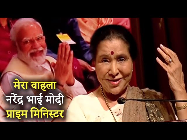 Asha Bhosle's Tongue-in-cheek Tit-Bits About Sister "Lata Didi" regales PM Narendra Modi & Audience