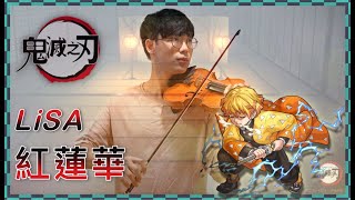 Gurenge Lisa Demon Slayer Season 1 Kamado Tanjiro Risshi-Hen Opboyviolin Cover