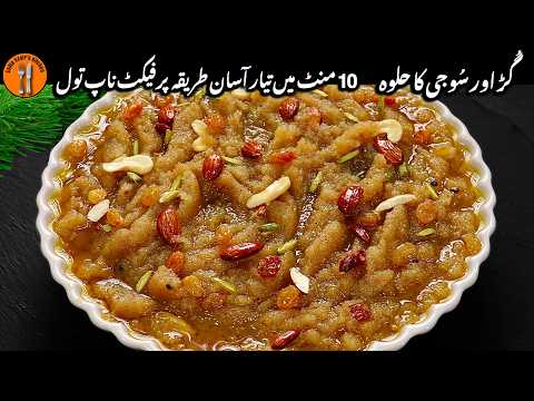 Instant Sooji Gur Ka Halwa Recipe | Suji Halwa | سوجی کا حلوہ بنانے کا طریقہ | Sadia Uzair's Kitchen