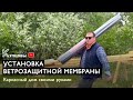 Установка ветрозащитной мембраны🏡 /// Изоспан А-цоколь /// Как отличить подделку