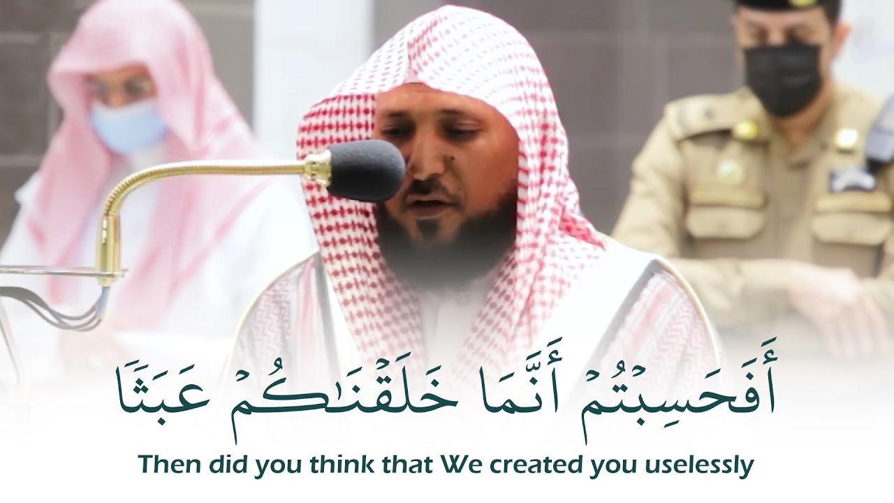 (أفحسبتم أنما خلقناكم عبثا) ماهر المعيقلي قرآن كريم || Quran Karim - Sheikh Maher Al-Muaiqly