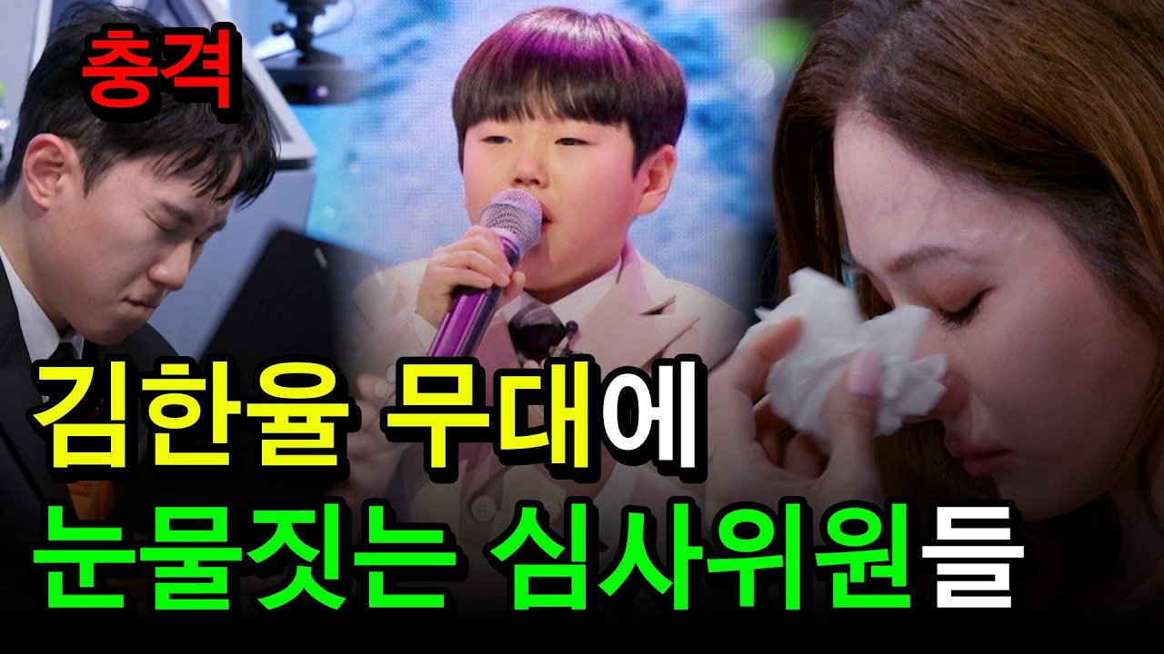 [충격소식] 모두를 울려버린 김한율 어린이의 사모곡 내이름 아시죠