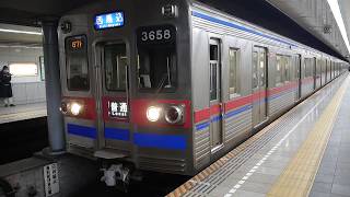 京成3600形 普通西馬込行 大門駅発車