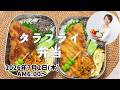 【７月２日朝Live】お弁当作るよ〜🍱