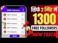 Free✅ | Instagram Followers Kaise Badhaye 😍 | Instagram Par Follower Kaise Badhaye | Free followers