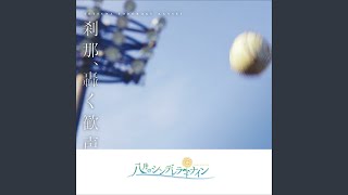 Donna Toki mo / Hachigatsu no Cinderella Nine