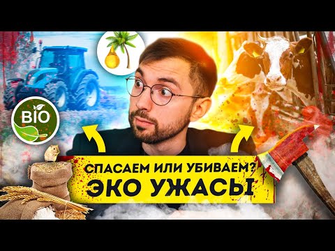 ЭКО-УЖАСЫ. Соя, джунгли и будущее планеты. Экология потребления