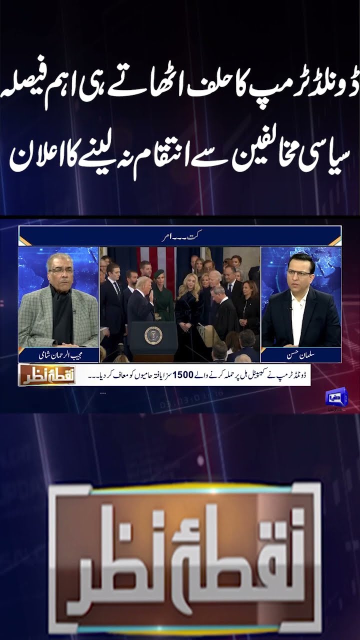 Trump Announced Not to Retaliate Against Political Opponents He Takes Oath | Nuqta e Nazar | #shorts
