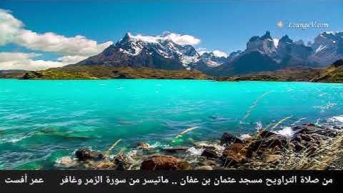 من صلاة التراويح بمسجد عثمان بن عفان .. ماتيسر من سورة الزمر وغافر ..