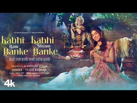 Kabhi Ram Banke Kabhi Shyam Banke Lyrics