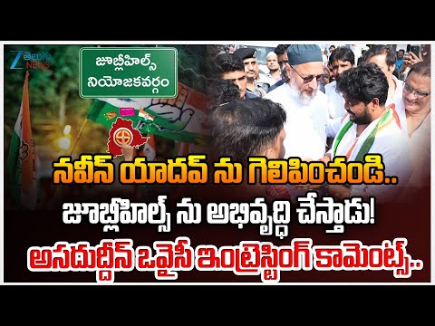 MIM MP Asaduddin Owaisi's Interesting Comments on Jubilee Hills Congress Candidate Naveen Yadav |Zee - ZEE24TELUGUNEWS
