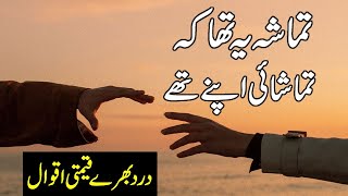 Tamasha Ye Tha Ke Tamashai Apne Thy تماشا خود تماشائی تھے