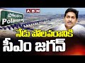 AP CM Jagan to visit Polavaram project today
