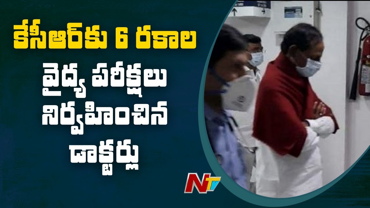 Yashoda Hospital Doctors Conducted 6 Types of Medical Tests To CM KCR | Ntv